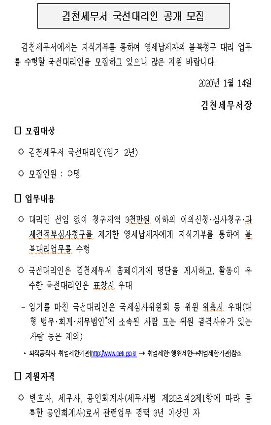 국선대리인 공개 모집